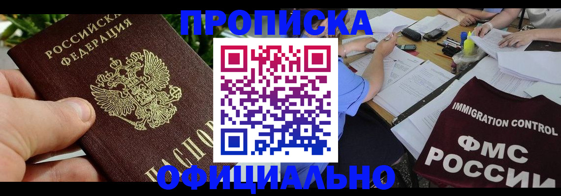 прописка паспорт в Немане