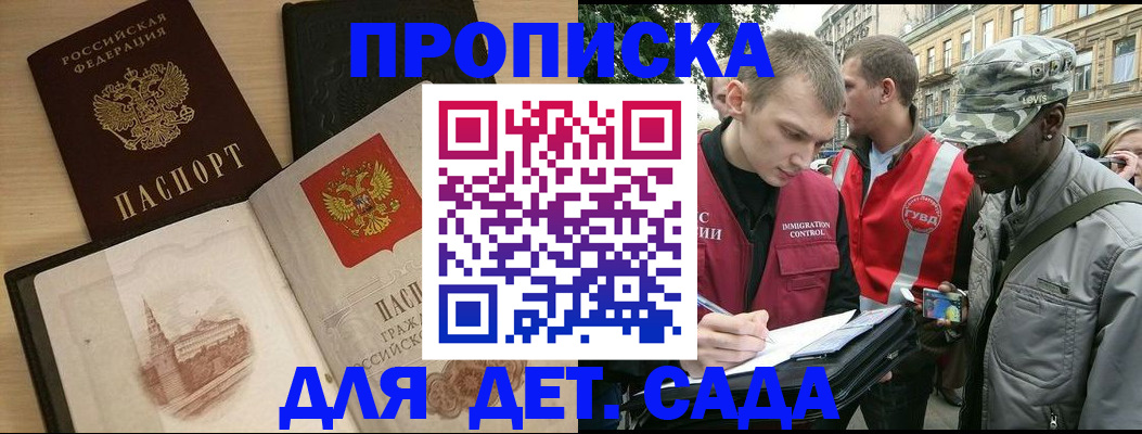 прописка законно в Немане