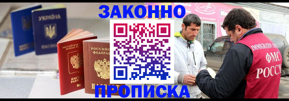 прописка для работы в Немане